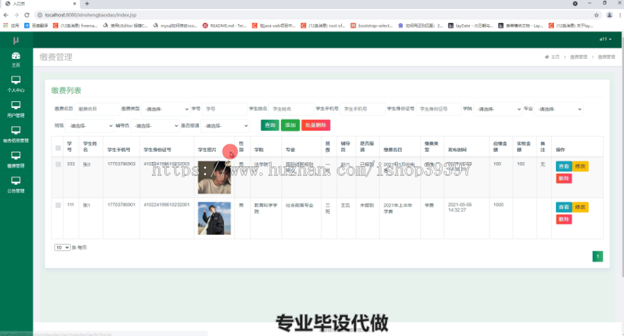 毕设ssm344新生报道管理系统Java毕业设计