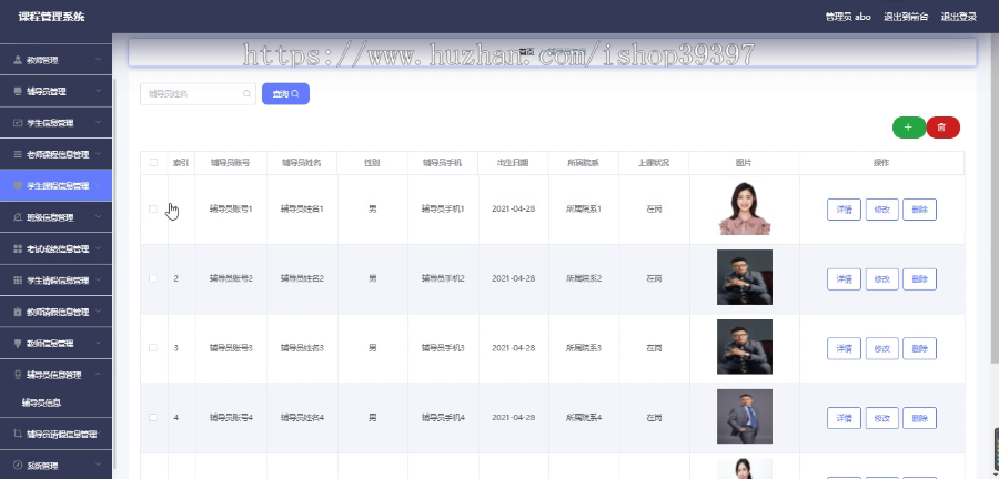 毕设ssm322课程管理系统+vue毕业设计