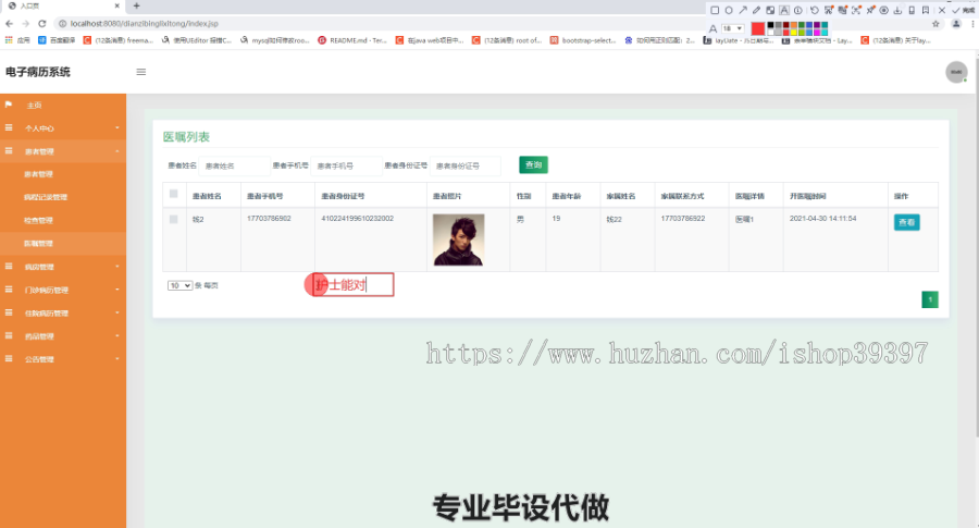 毕设ssm323电子病历系统毕业设计