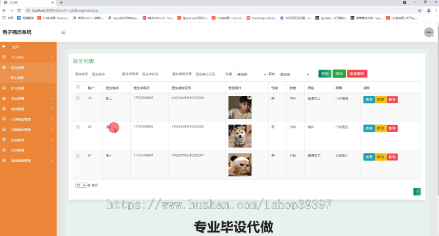毕设ssm323电子病历系统毕业设计