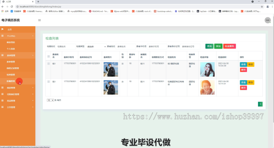 毕设ssm323电子病历系统毕业设计