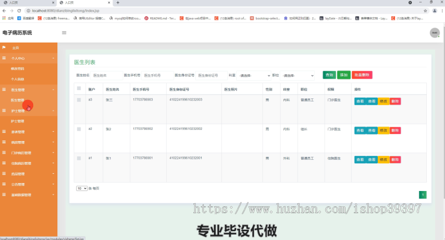 毕设ssm323电子病历系统毕业设计