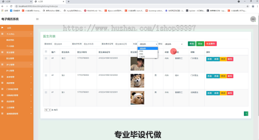 毕设ssm323电子病历系统毕业设计
