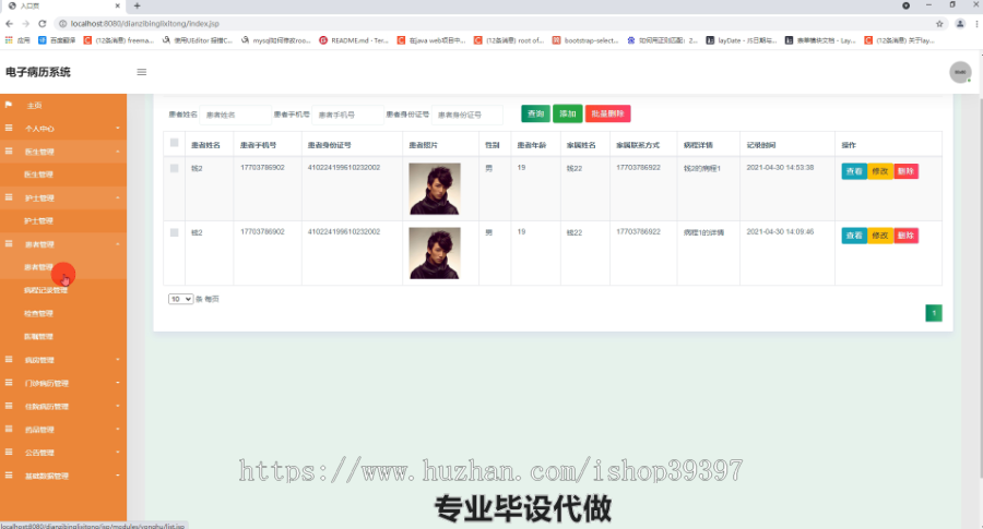 毕设ssm323电子病历系统毕业设计
