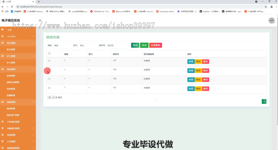 毕设ssm323电子病历系统毕业设计