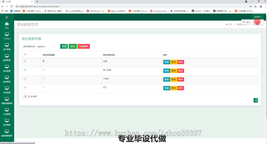 毕设ssm324基于javaweb的企业人事信息管理系统毕业设计