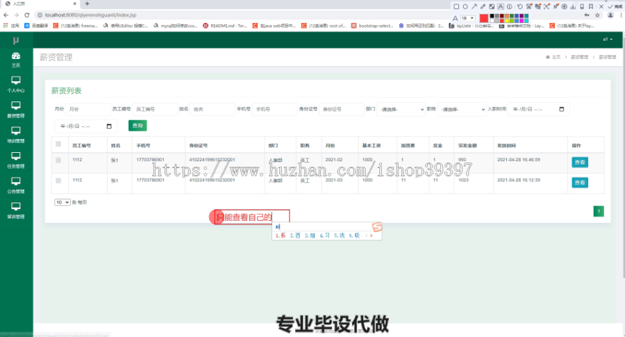 毕设ssm324基于javaweb的企业人事信息管理系统毕业设计