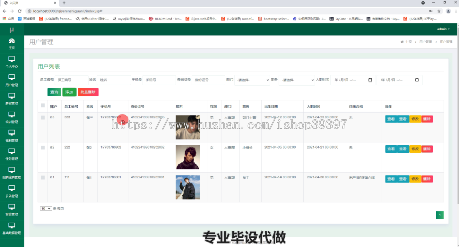 毕设ssm324基于javaweb的企业人事信息管理系统毕业设计