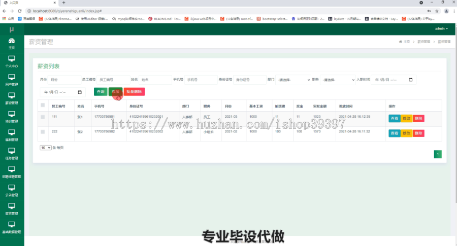 毕设ssm324基于javaweb的企业人事信息管理系统毕业设计