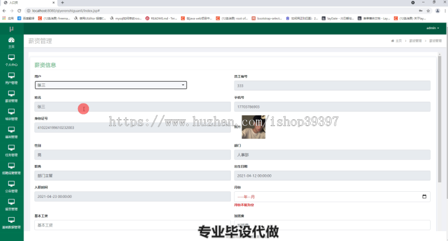 毕设ssm324基于javaweb的企业人事信息管理系统毕业设计