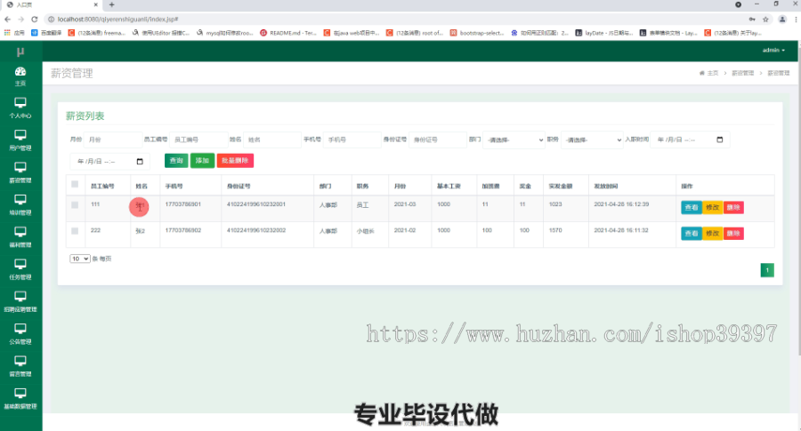毕设ssm324基于javaweb的企业人事信息管理系统毕业设计