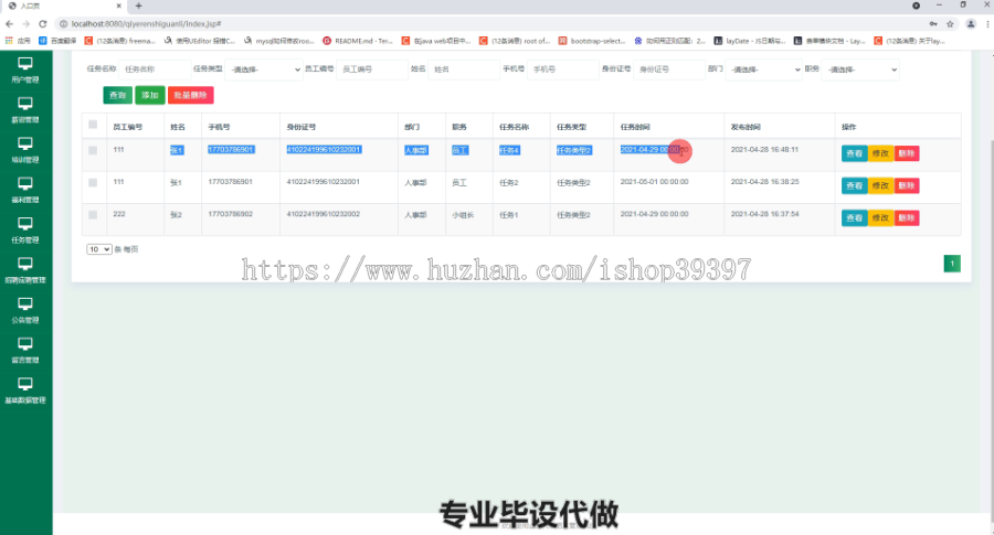 毕设ssm324基于javaweb的企业人事信息管理系统毕业设计