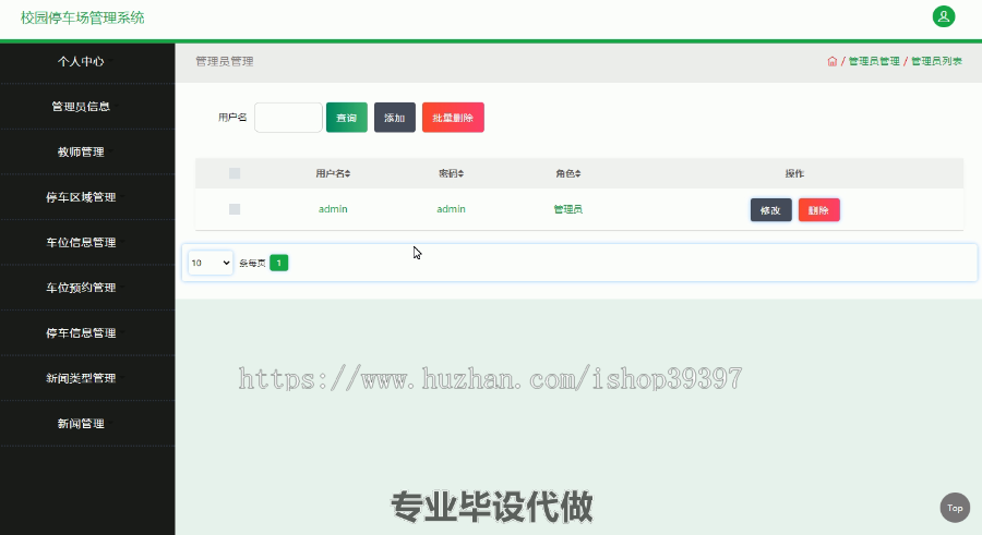 毕设ssm350校园停车场管理系统毕业设计