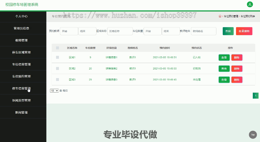 毕设ssm350校园停车场管理系统毕业设计