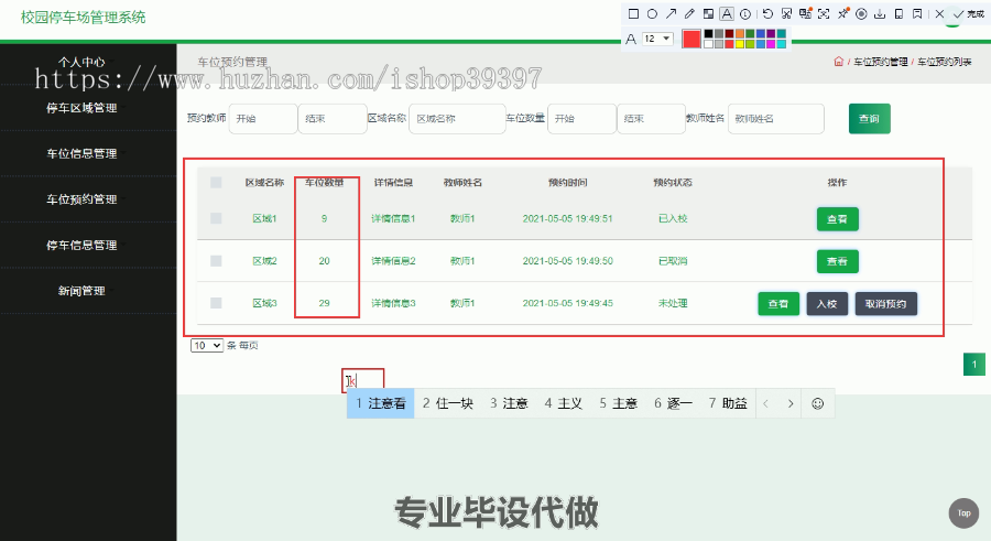 毕设ssm350校园停车场管理系统毕业设计