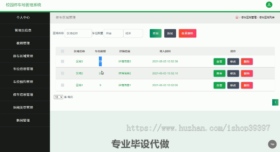 毕设ssm350校园停车场管理系统毕业设计