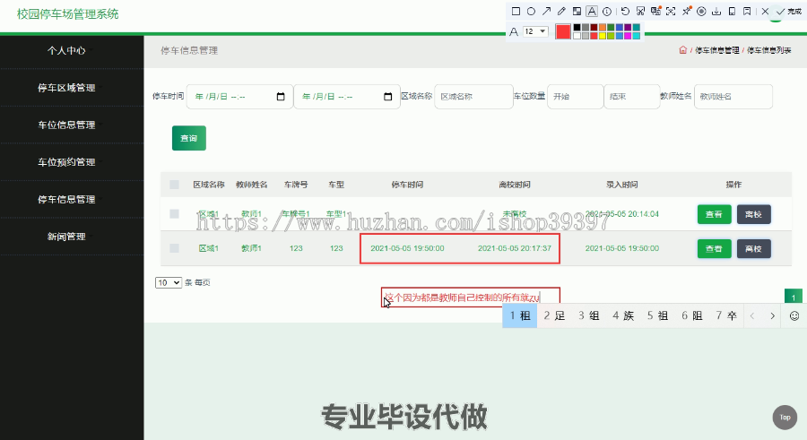 毕设ssm350校园停车场管理系统毕业设计