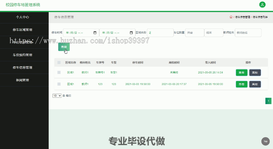 毕设ssm350校园停车场管理系统毕业设计