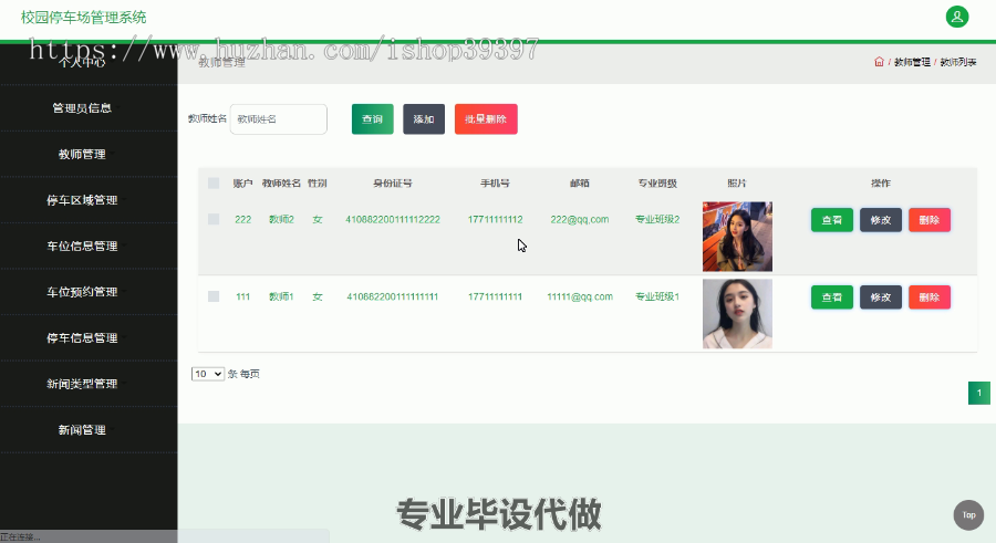 毕设ssm350校园停车场管理系统毕业设计