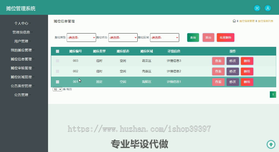毕设ssm352摊位管理系统毕业设计