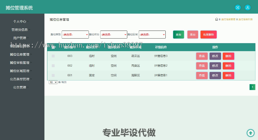 毕设ssm352摊位管理系统毕业设计
