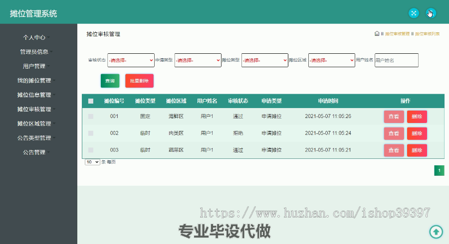 毕设ssm352摊位管理系统毕业设计