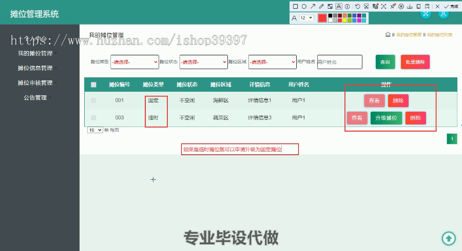 毕设ssm352摊位管理系统毕业设计