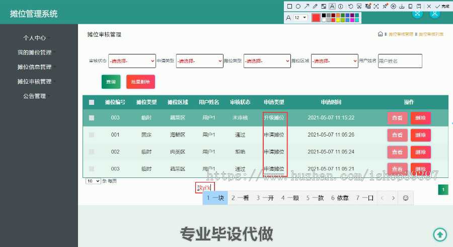 毕设ssm352摊位管理系统毕业设计