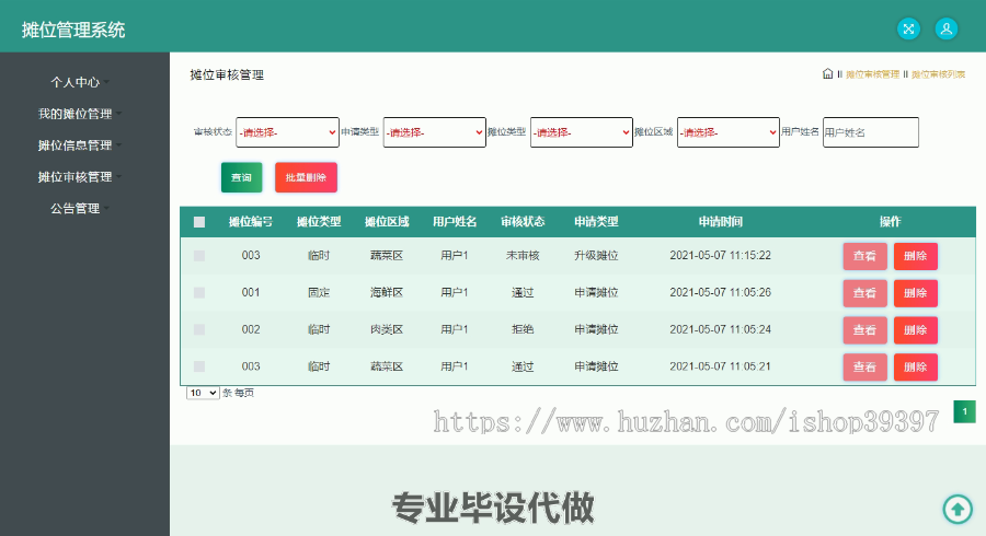 毕设ssm352摊位管理系统毕业设计