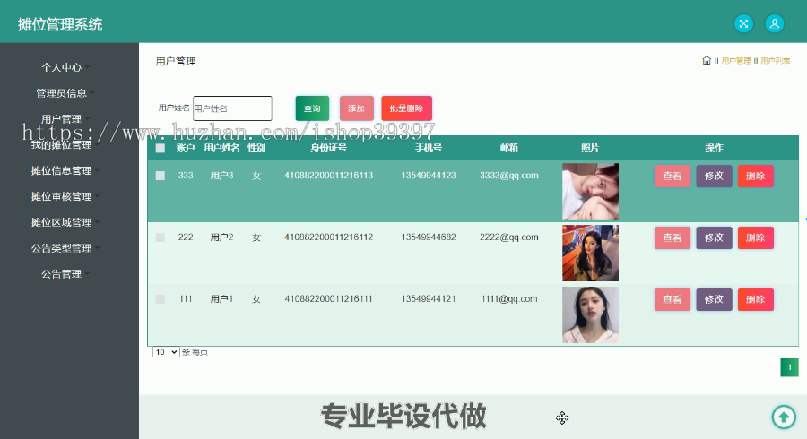 毕设ssm352摊位管理系统毕业设计