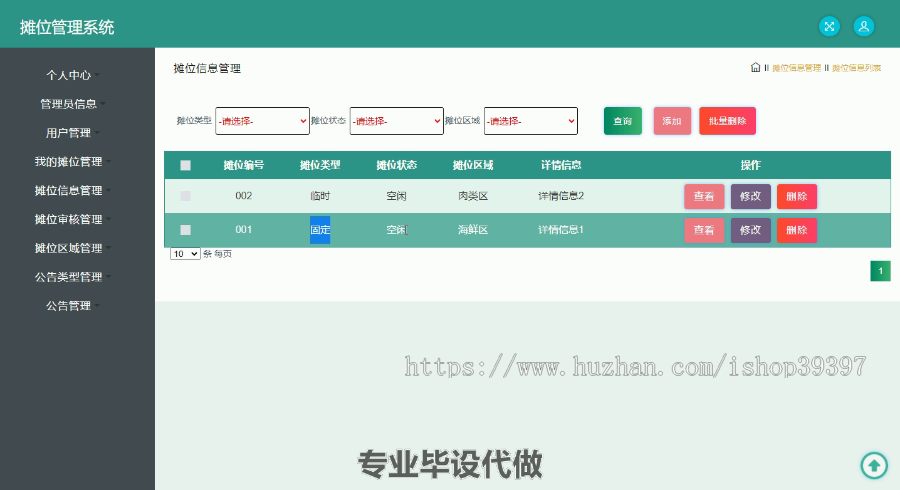 毕设ssm352摊位管理系统毕业设计