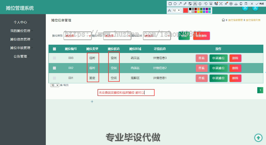 毕设ssm352摊位管理系统毕业设计