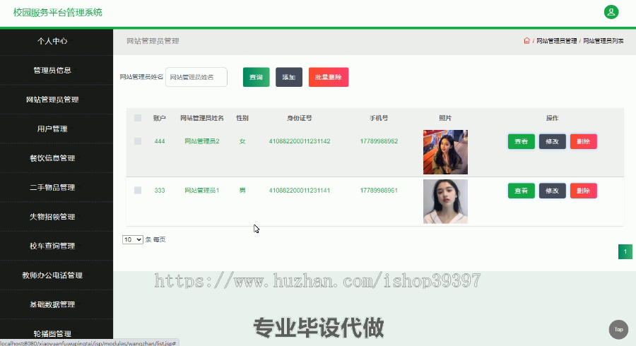 毕设ssm351校园服务平台管理系统毕业设计.