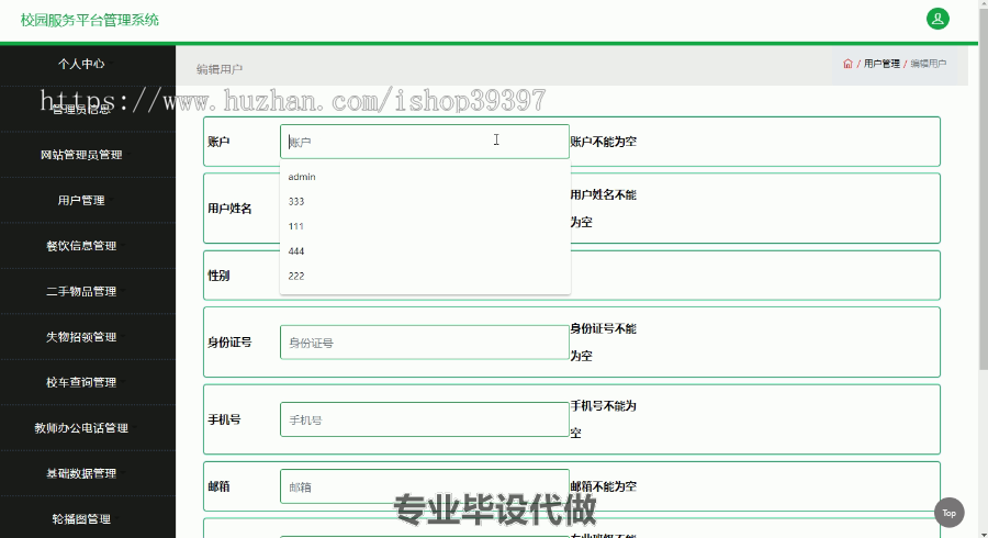 毕设ssm351校园服务平台管理系统毕业设计.
