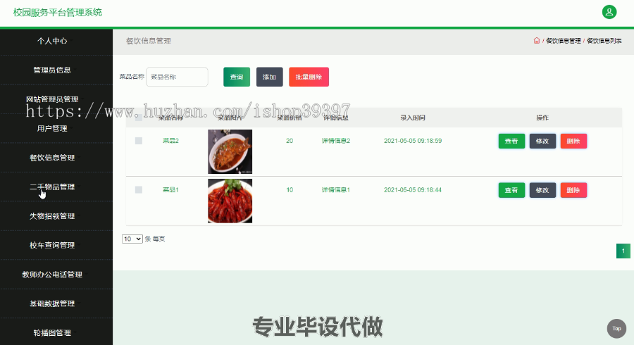 毕设ssm351校园服务平台管理系统毕业设计.