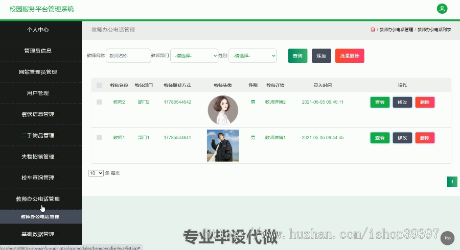 毕设ssm351校园服务平台管理系统毕业设计.