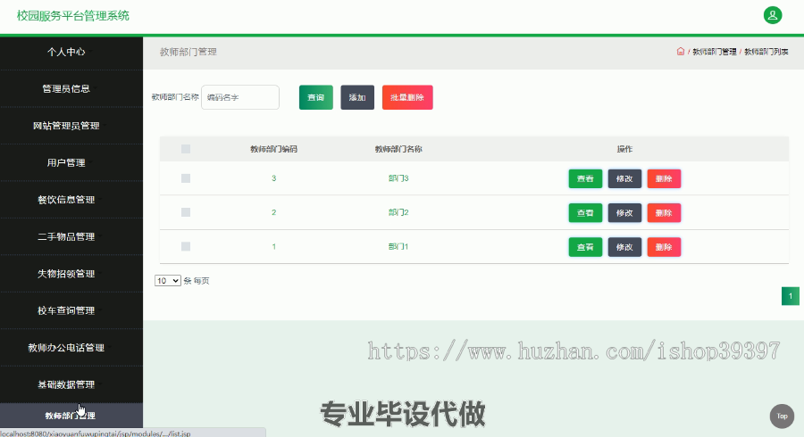 毕设ssm351校园服务平台管理系统毕业设计.