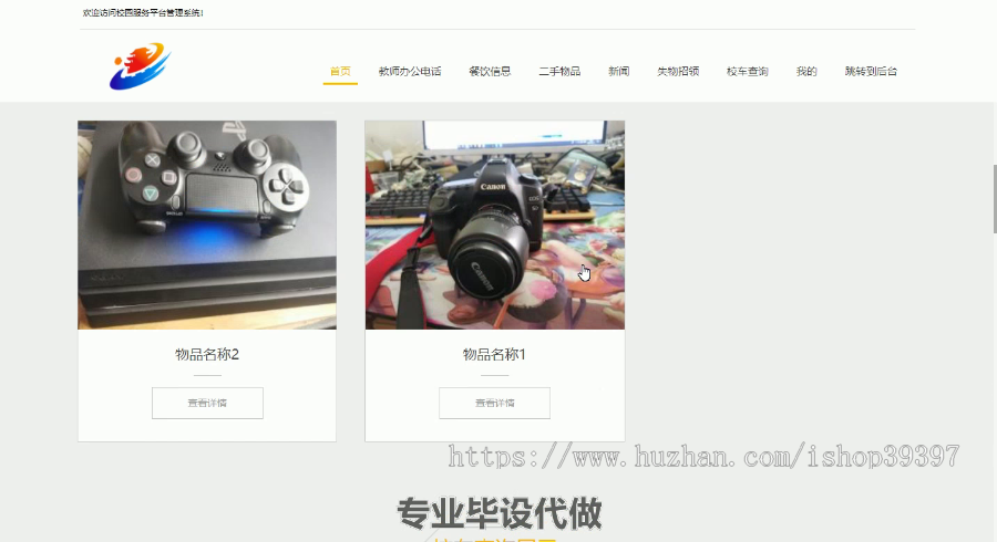 毕设ssm351校园服务平台管理系统毕业设计.