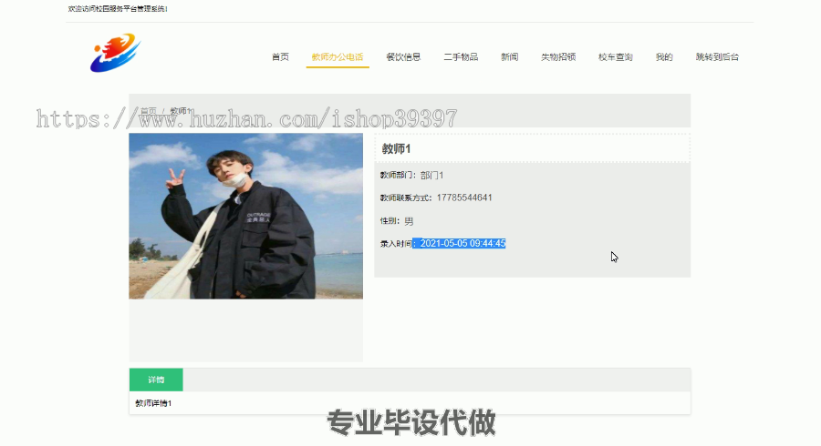 毕设ssm351校园服务平台管理系统毕业设计.