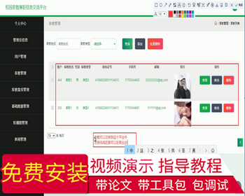 毕设ssm353校园家教兼职信息交流平台毕业设计