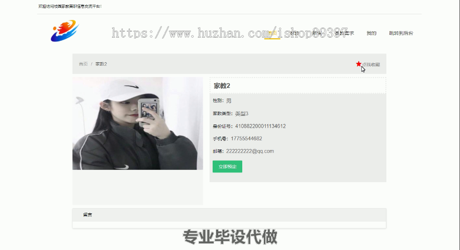 毕设ssm353校园家教兼职信息交流平台毕业设计