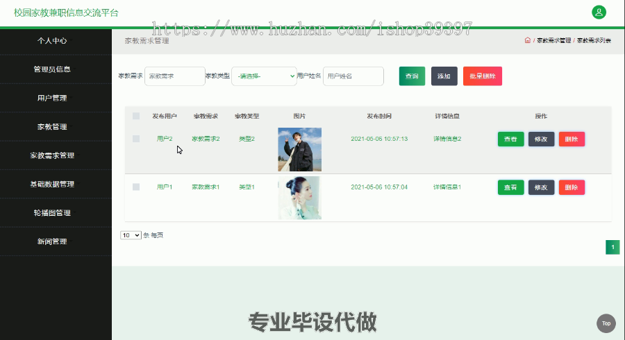 毕设ssm353校园家教兼职信息交流平台毕业设计