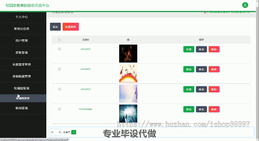 毕设ssm353校园家教兼职信息交流平台毕业设计