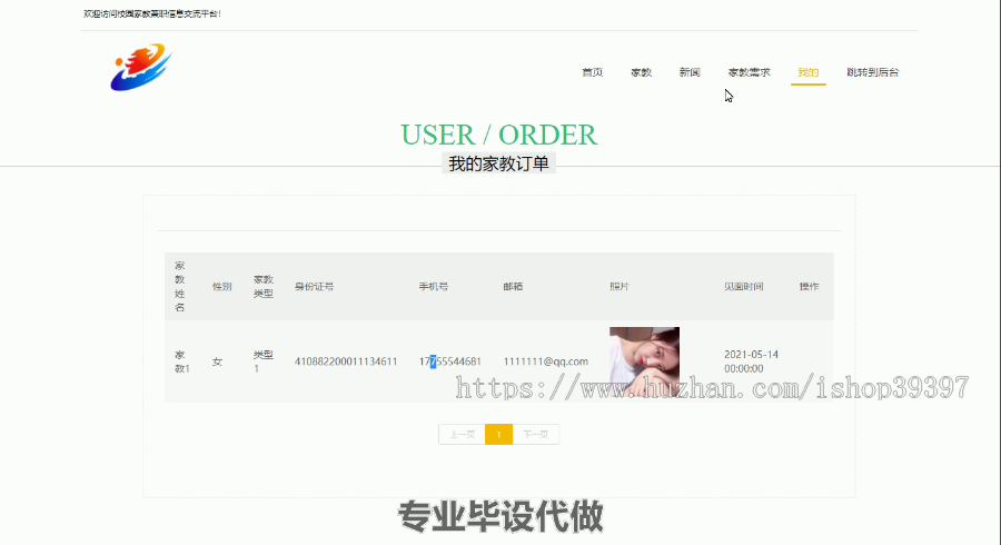 毕设ssm353校园家教兼职信息交流平台毕业设计