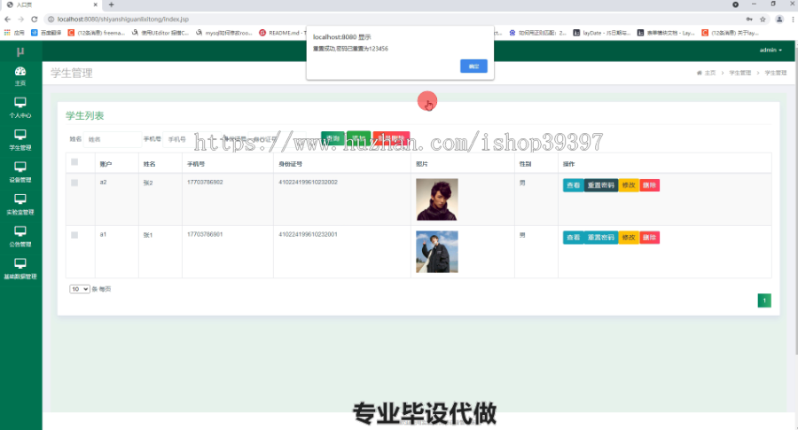 毕设ssm354实验室仪器设备管理系统毕业设计
