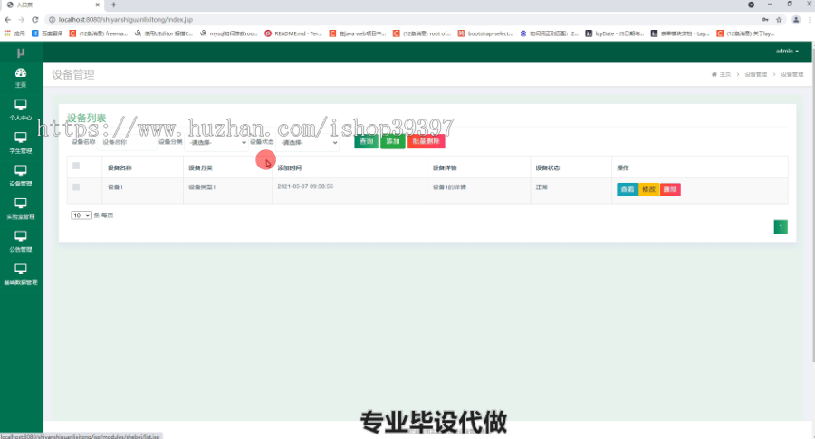 毕设ssm354实验室仪器设备管理系统毕业设计