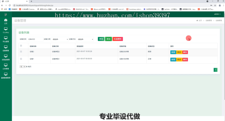 毕设ssm354实验室仪器设备管理系统毕业设计