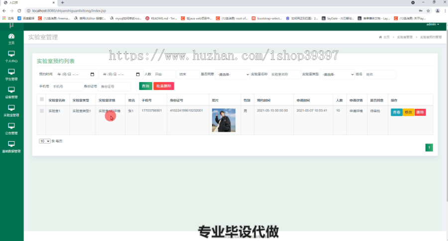 毕设ssm354实验室仪器设备管理系统毕业设计