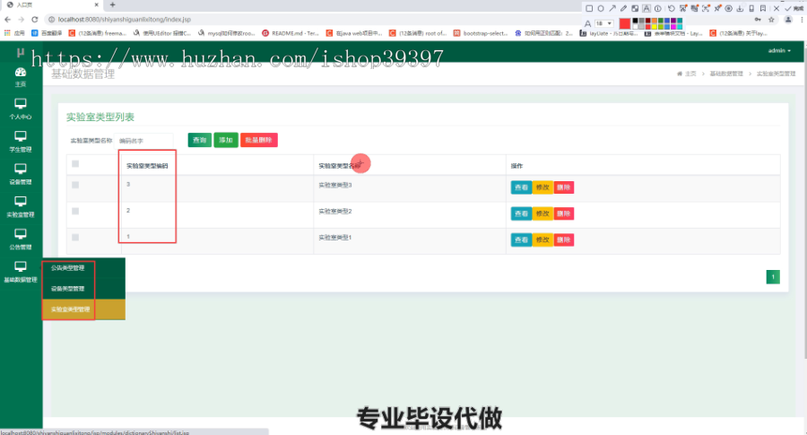 毕设ssm354实验室仪器设备管理系统毕业设计