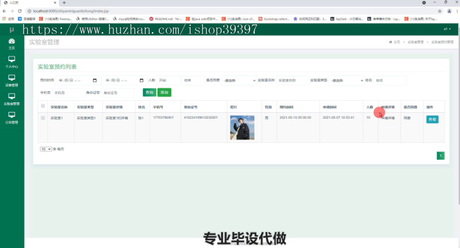 毕设ssm354实验室仪器设备管理系统毕业设计